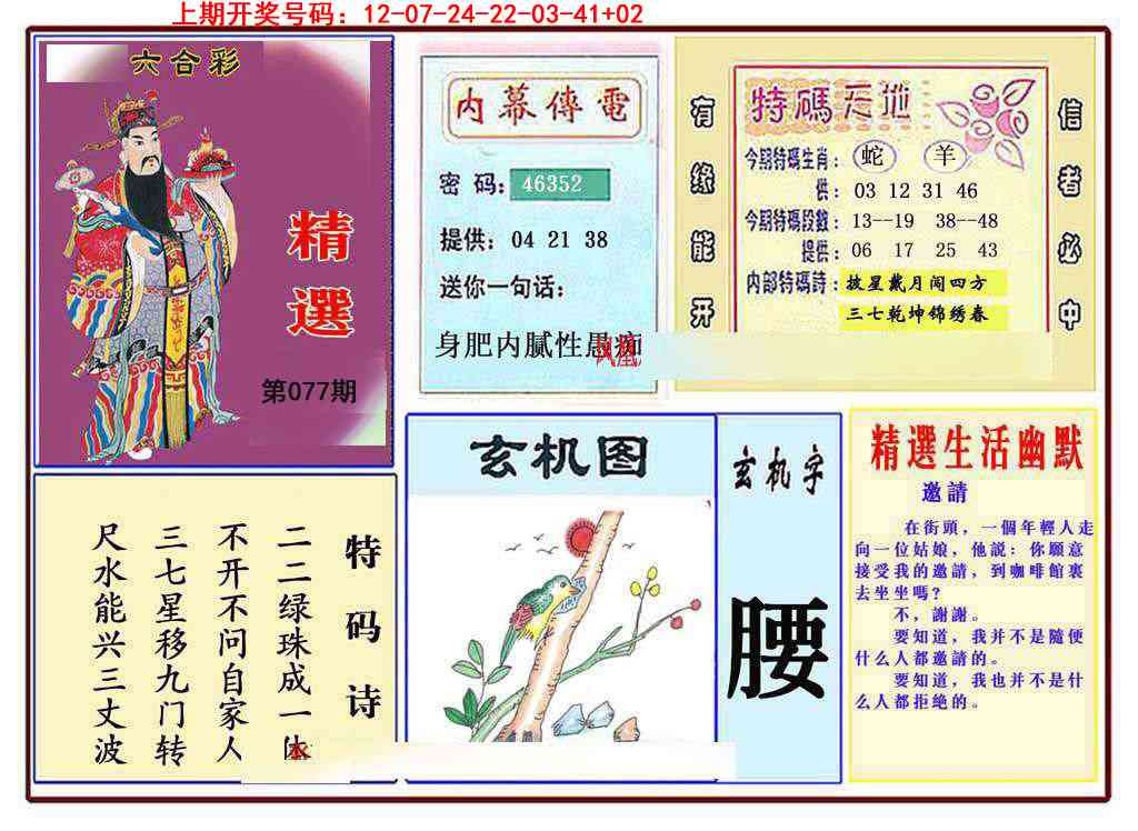 077期九龍精选(推荐)[图]