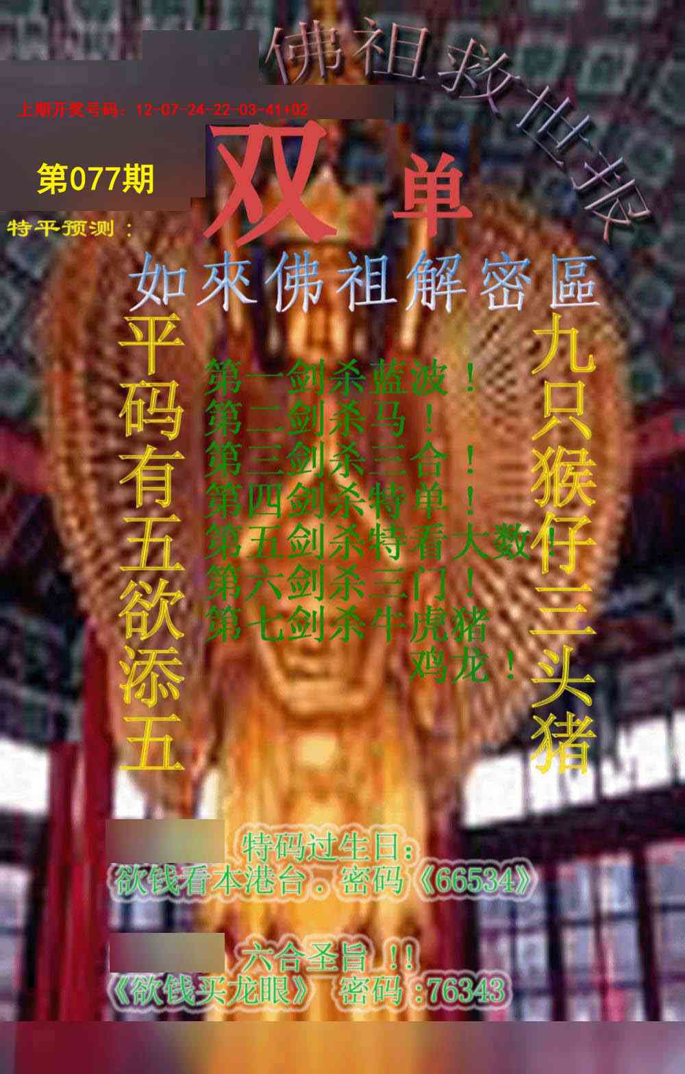 077期佛祖救世报[图]