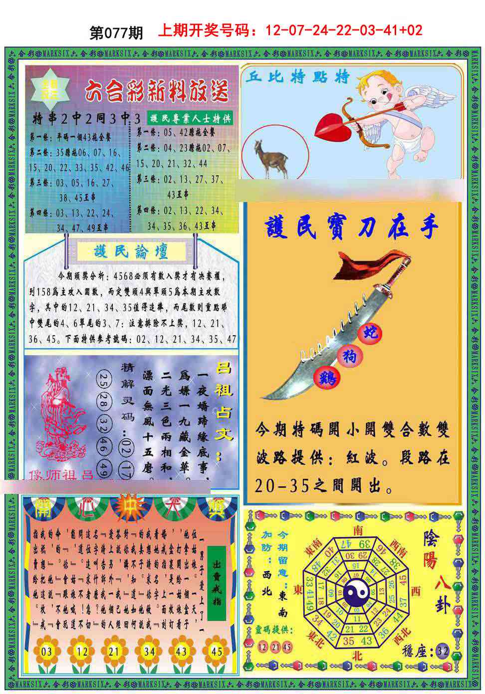 077期九龍2011B(推荐)[图]