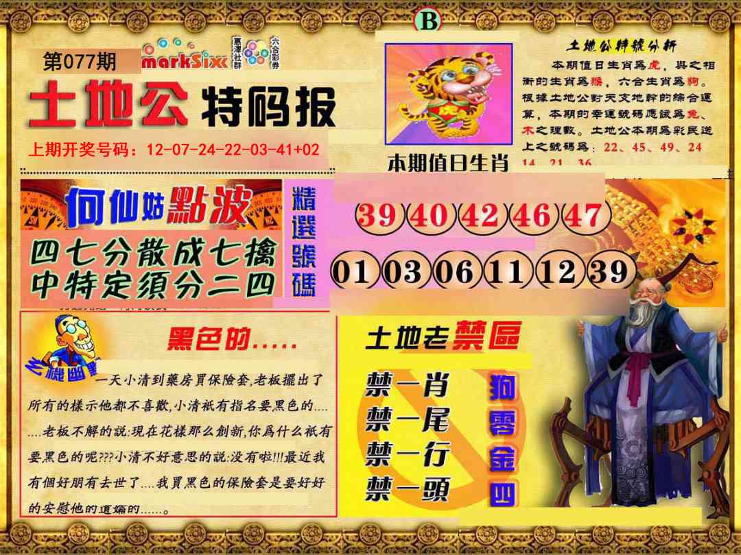 077期土地公特码报B[图]