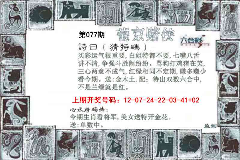 077期葡京赌侠[图]