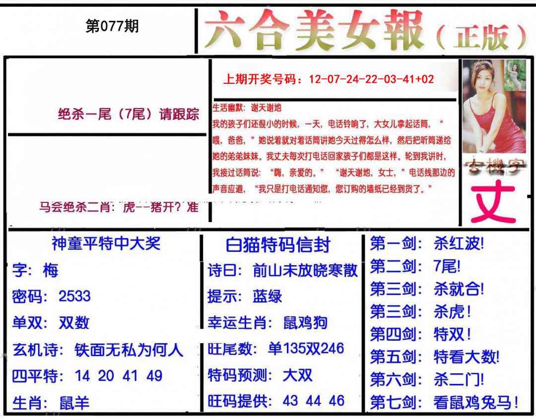 077期美女报[图]