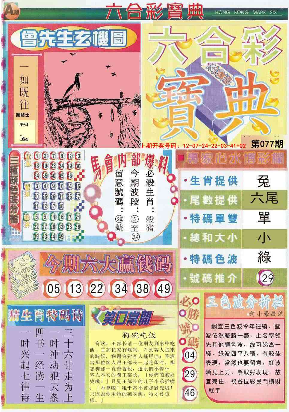 077期六合宝典A[图]