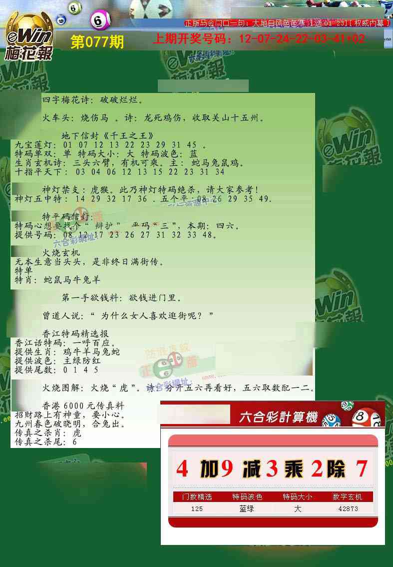 077期梅花报[图]