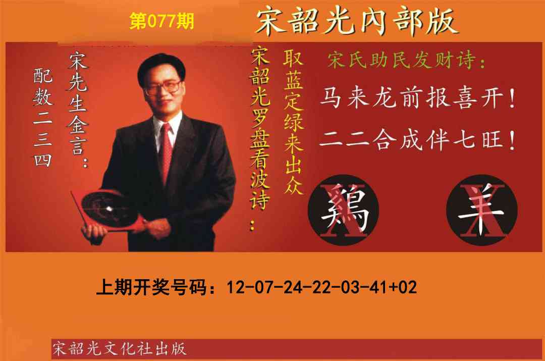 077期宋韶光内部版[图]