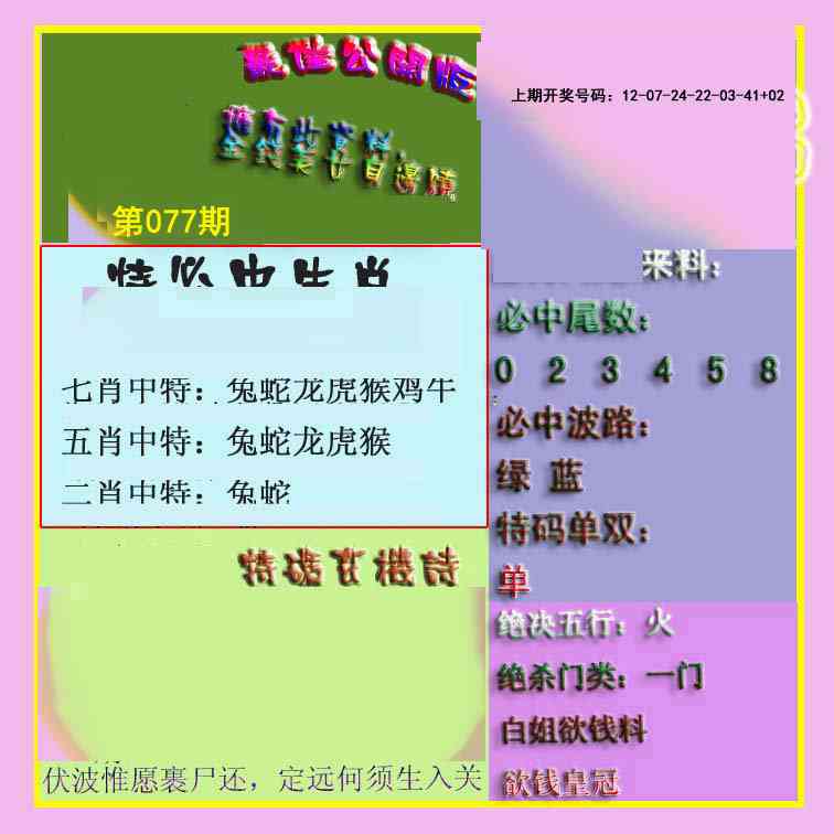 077期波肖门尾最佳公开版[图]